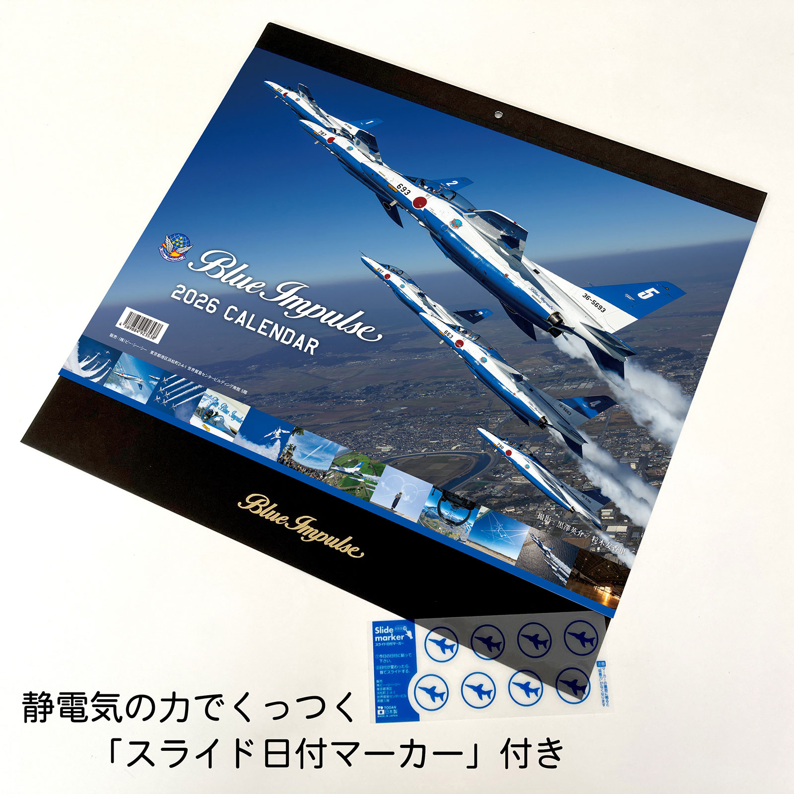 BI-1(2026年版)<br>〔JASDF〕航空自衛隊ブルーインパルス 壁掛けカレンダー