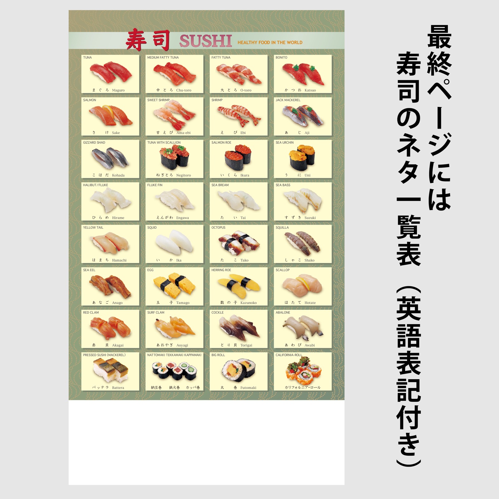 TD-990(2027年版)<br>日本の味(寿司)