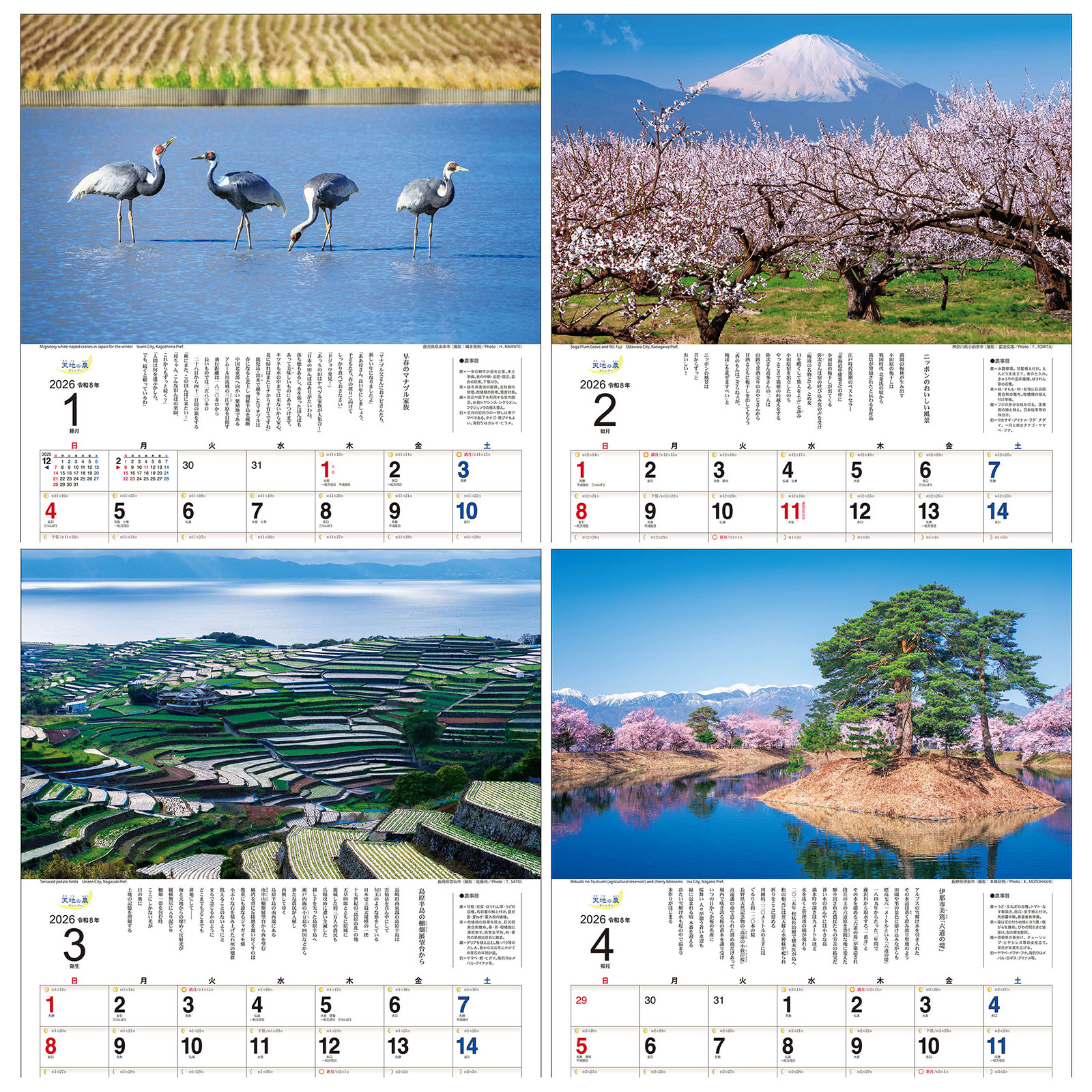 KD-2(2026年版)<br>天地の農カレンダー / 日本の農業風景