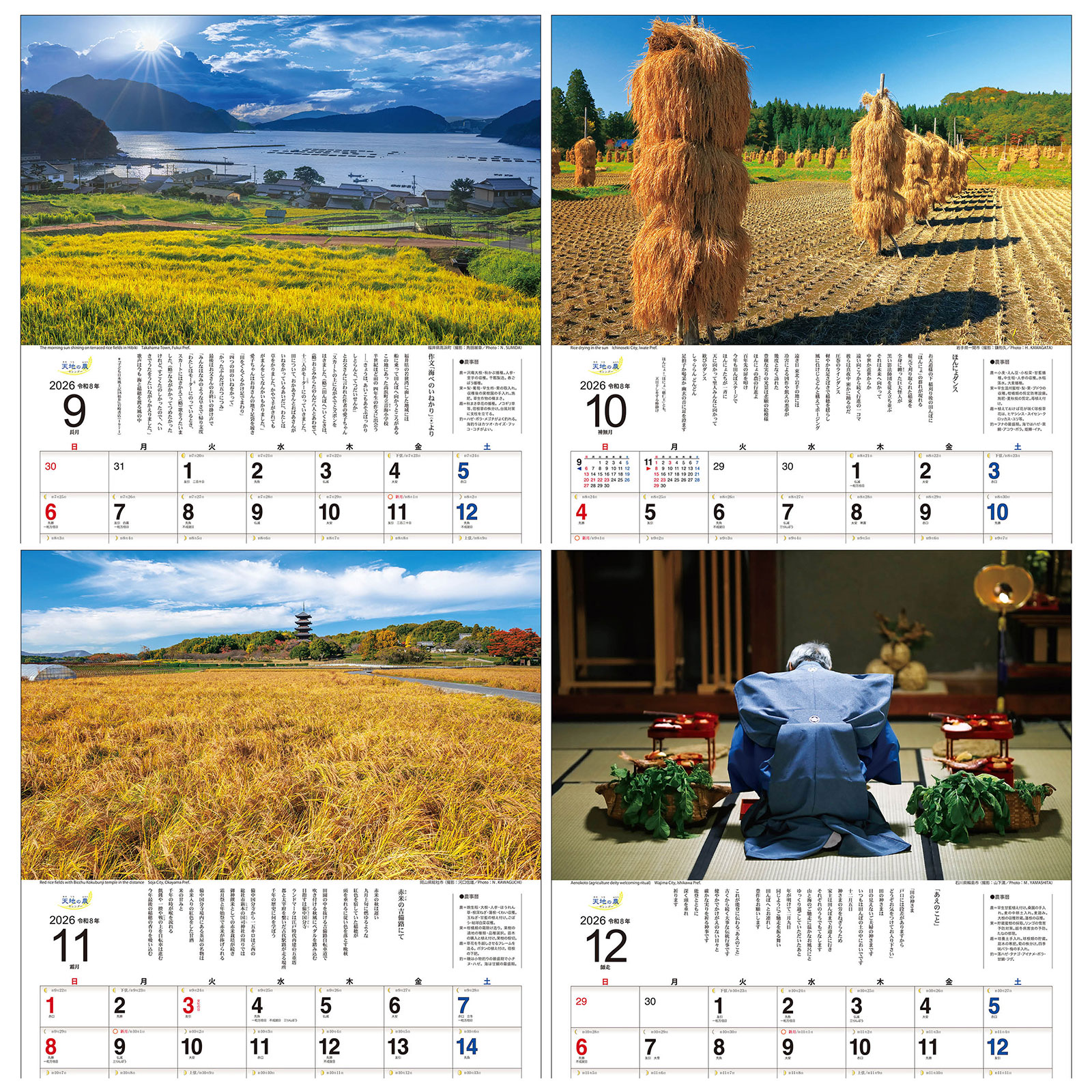 KD-2(2026年版)<br>天地の農カレンダー / 日本の農業風景