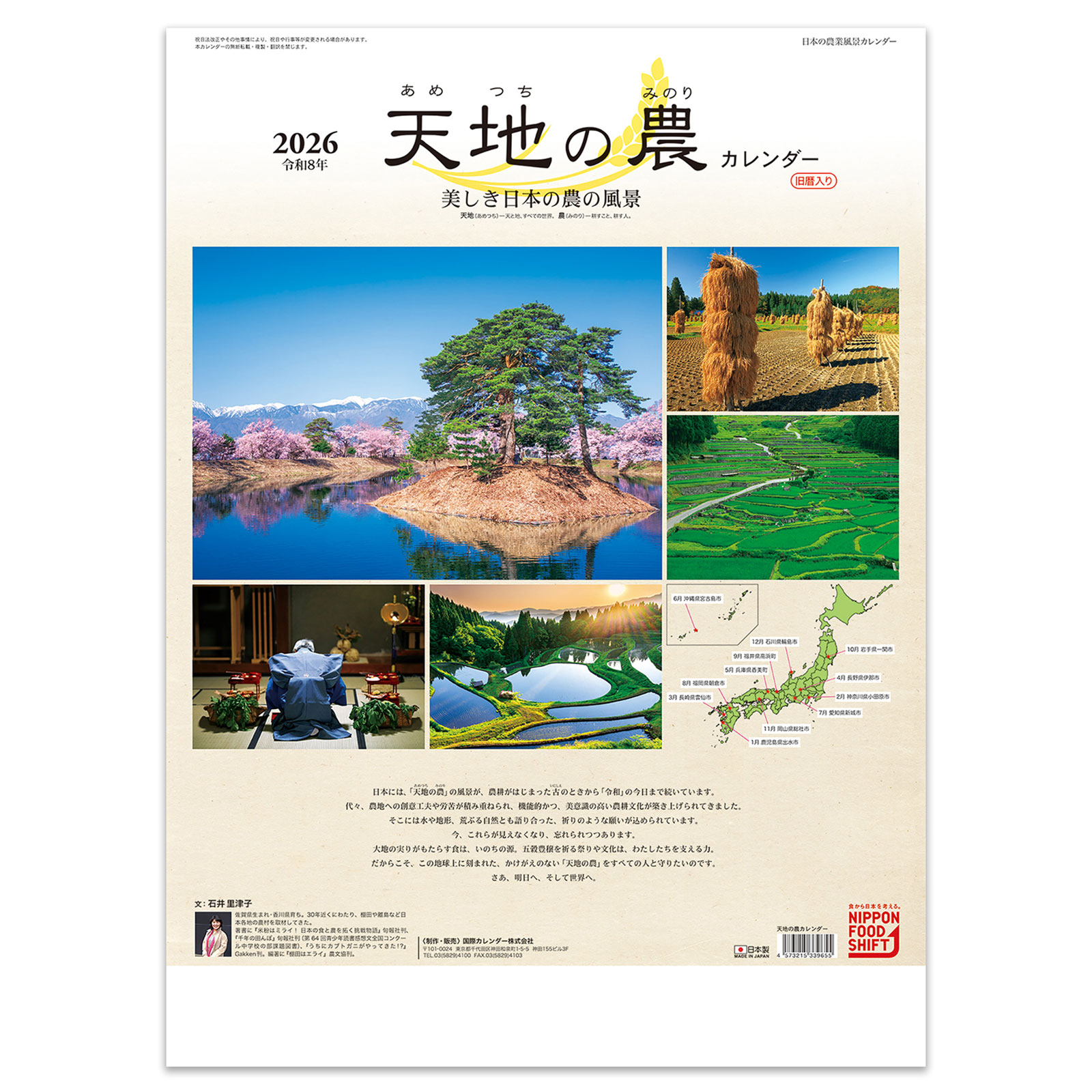 KD-2(2026年版)<br>天地の農カレンダー / 日本の農業風景