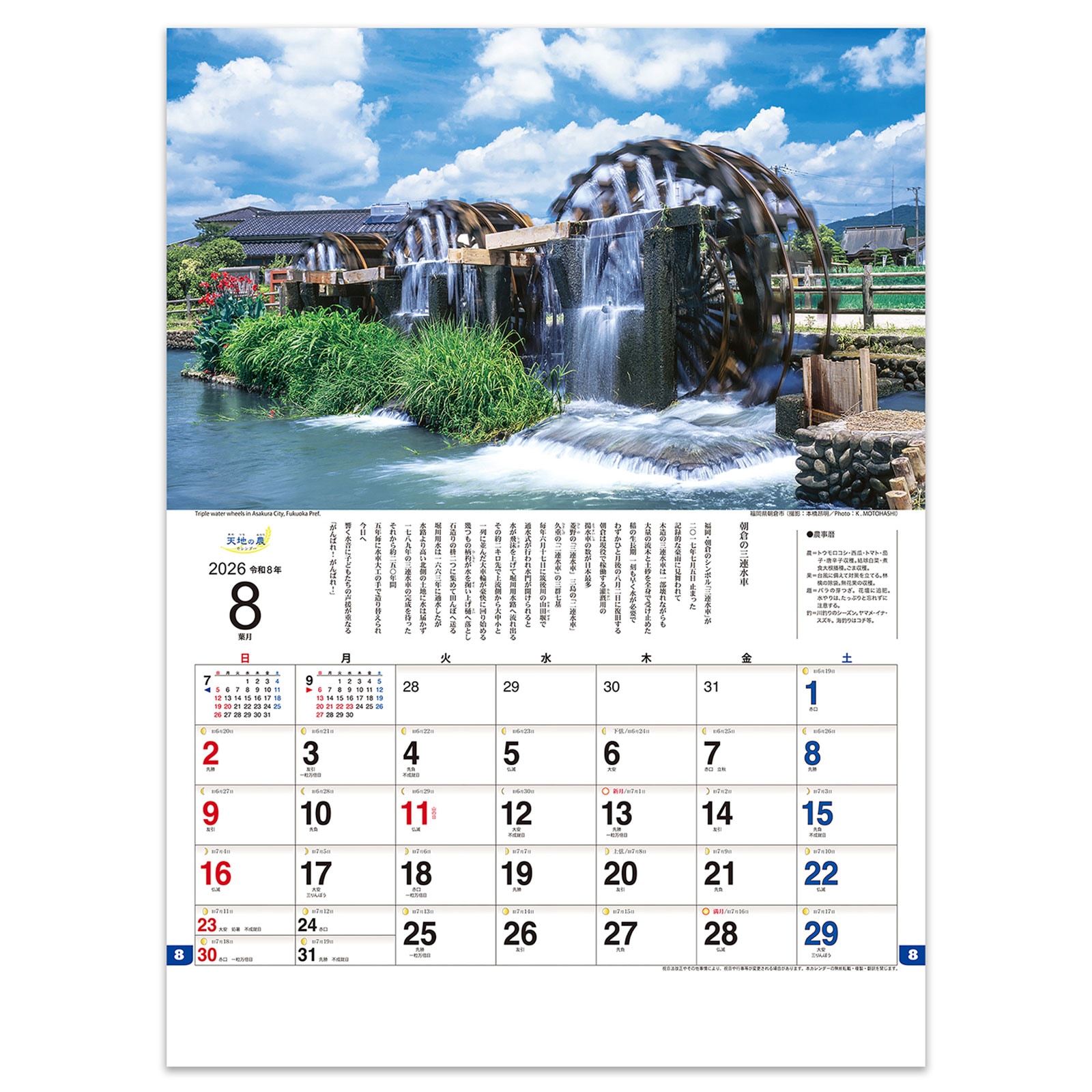 KD-2(2026年版)<br>天地の農カレンダー / 日本の農業風景