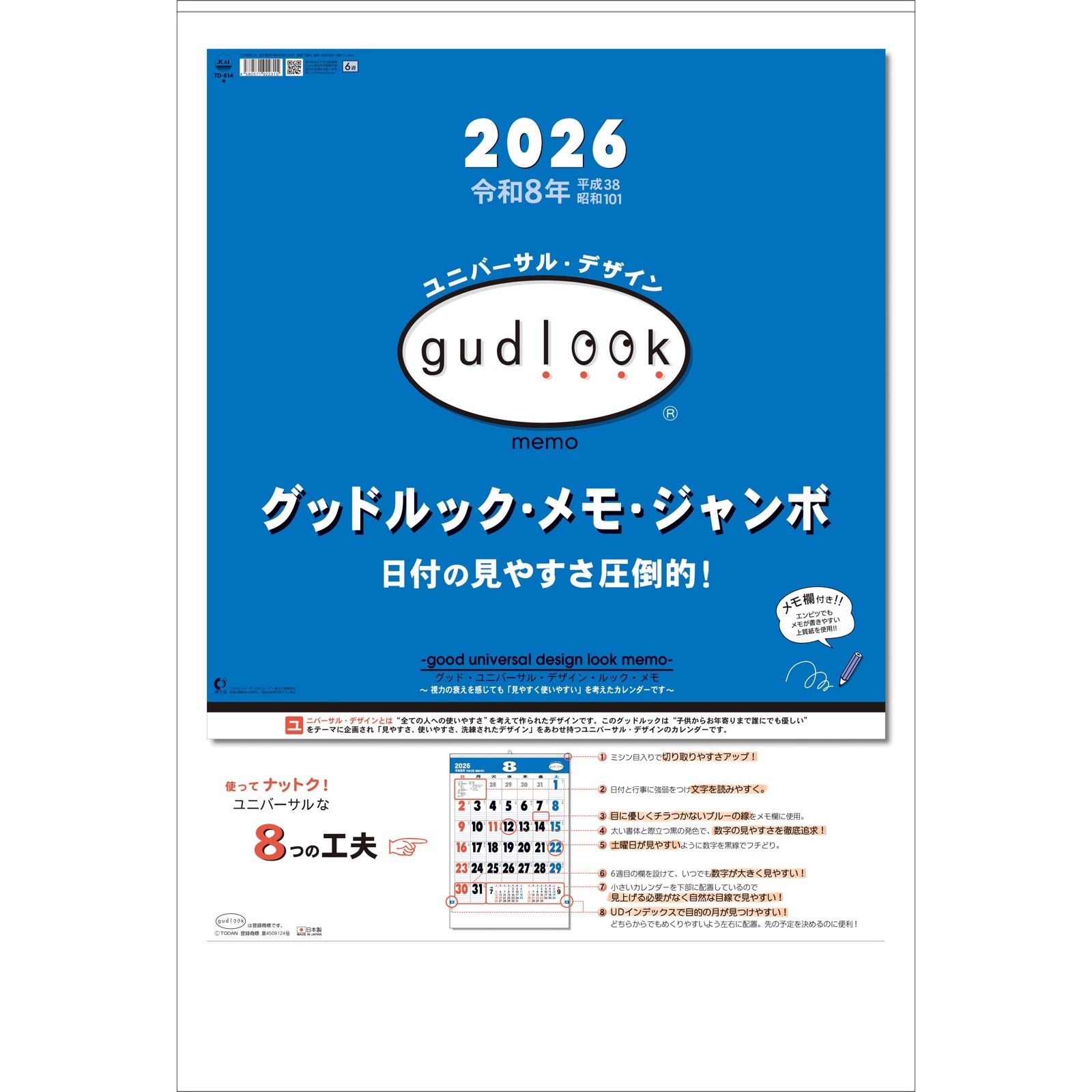 TD-30614(2026年版)<br>グッドルック・メモ・ジャンボ(日付マーカー付)