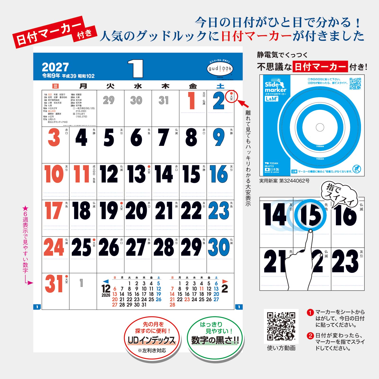 TD-30614(2027年版)<br>グッドルック・メモ・ジャンボ(日付マーカー付)