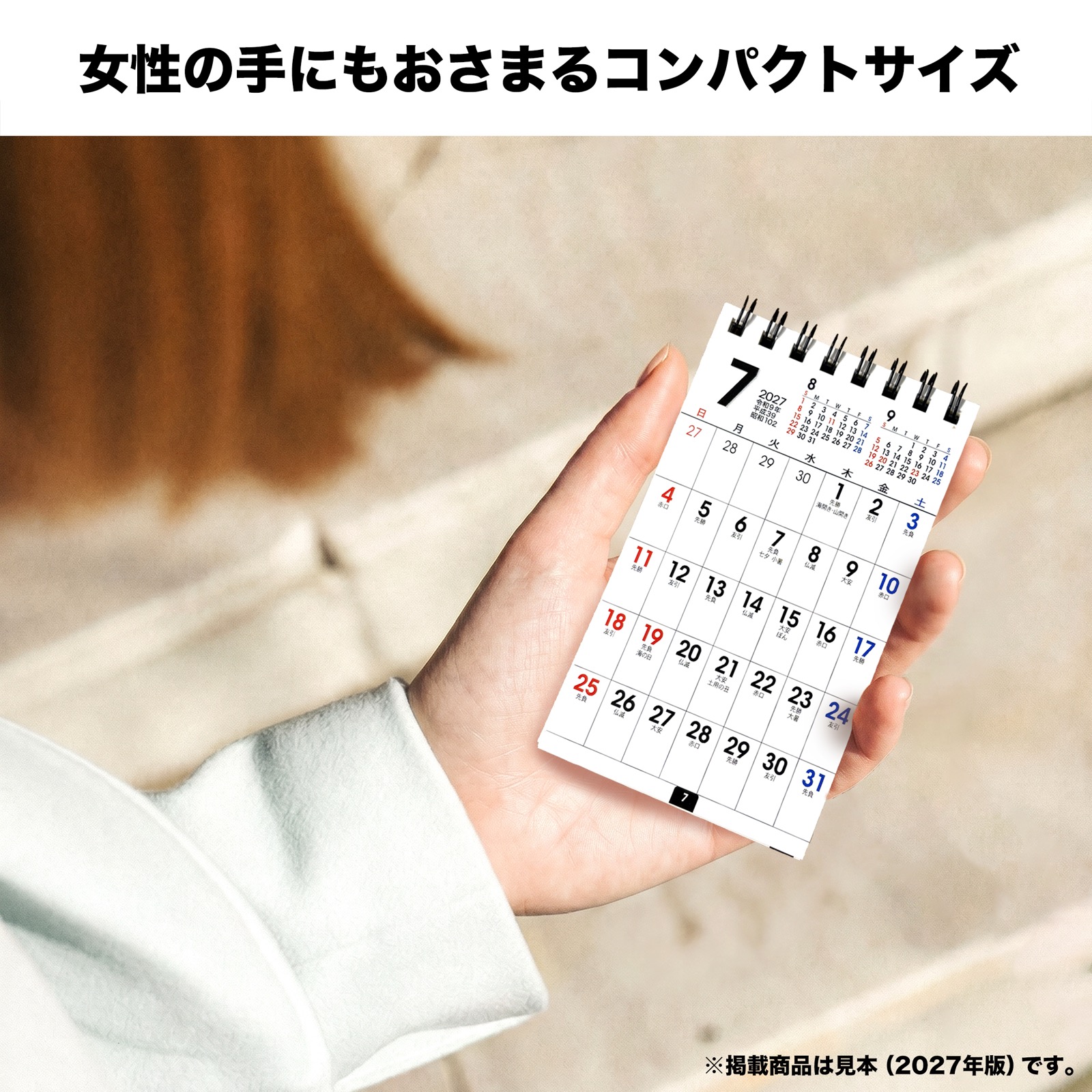 TD-30190(2027年版)<br>ポケットカレンダー・ベーシック(メモ付)<br>【クリックポスト対応/代引き不可】