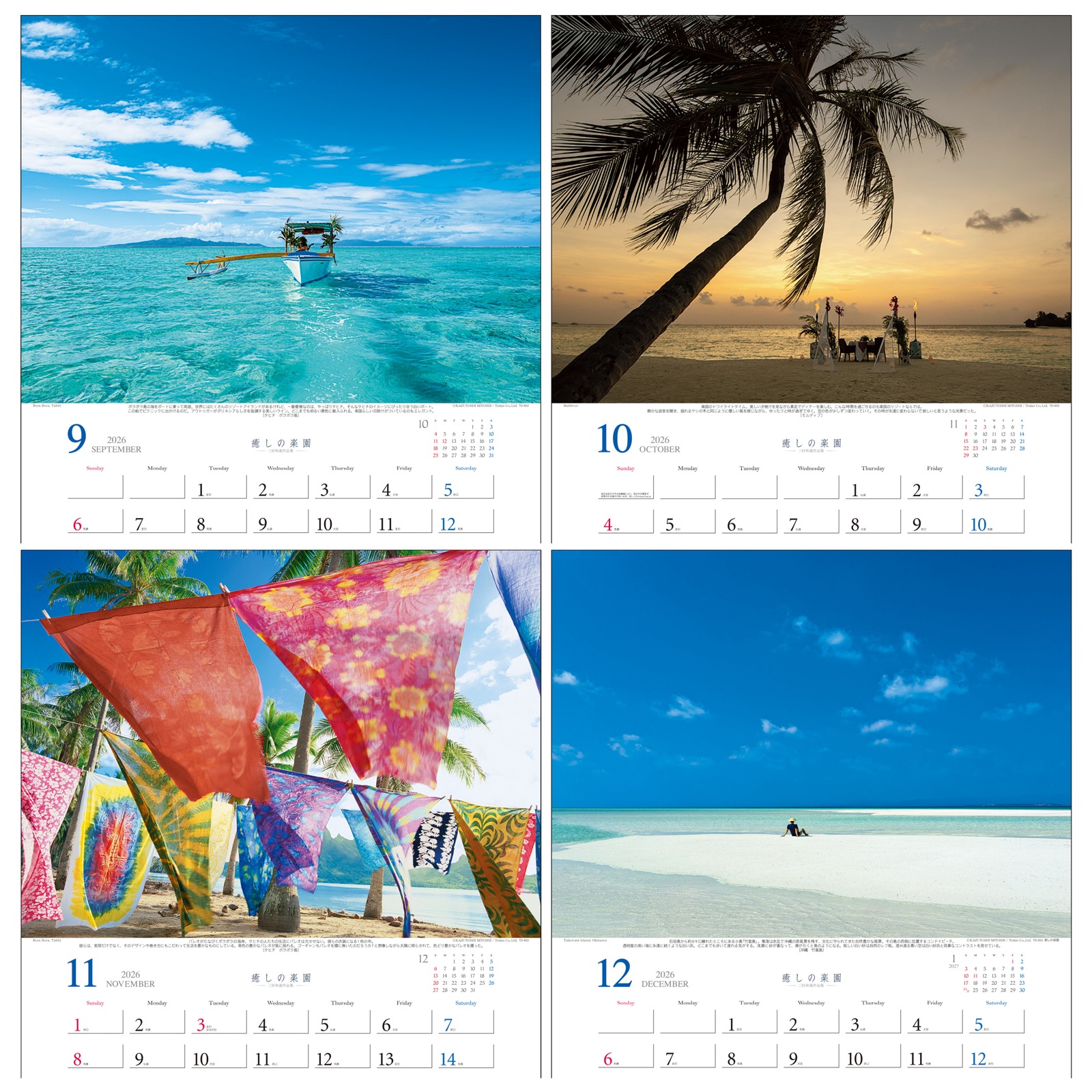 三好和義 写真 作品