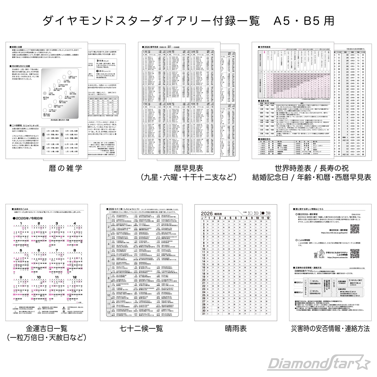 TD-145(2026年版)<br>ダイヤモンドスター・ダイアリー<br>A5・1週間・リング<br>【クリックポスト対応/代引き不可】