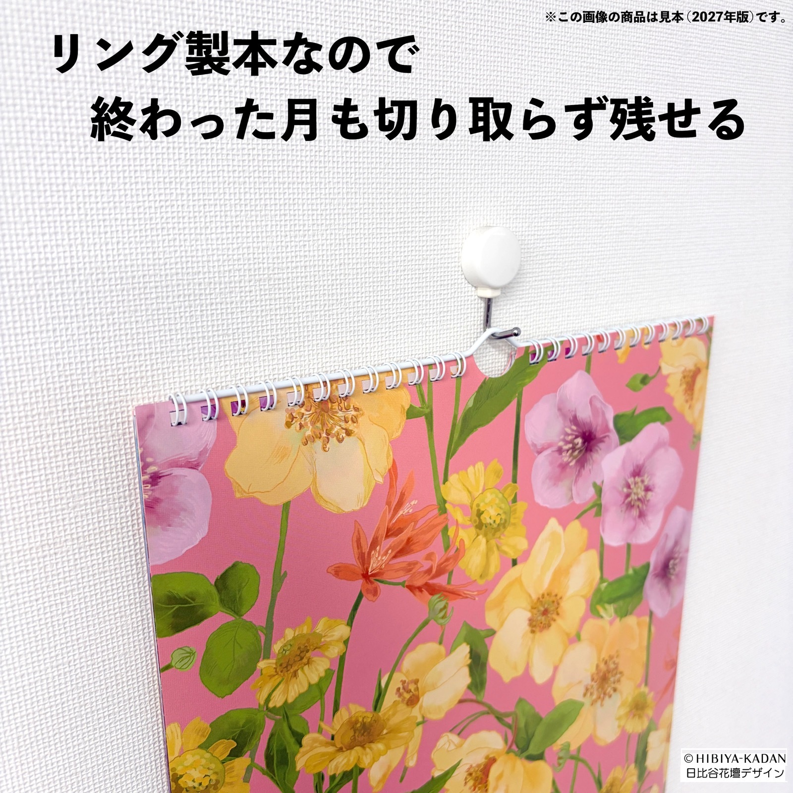 TD-30967(2027年版)<br>フラワー -花のメッセージ-