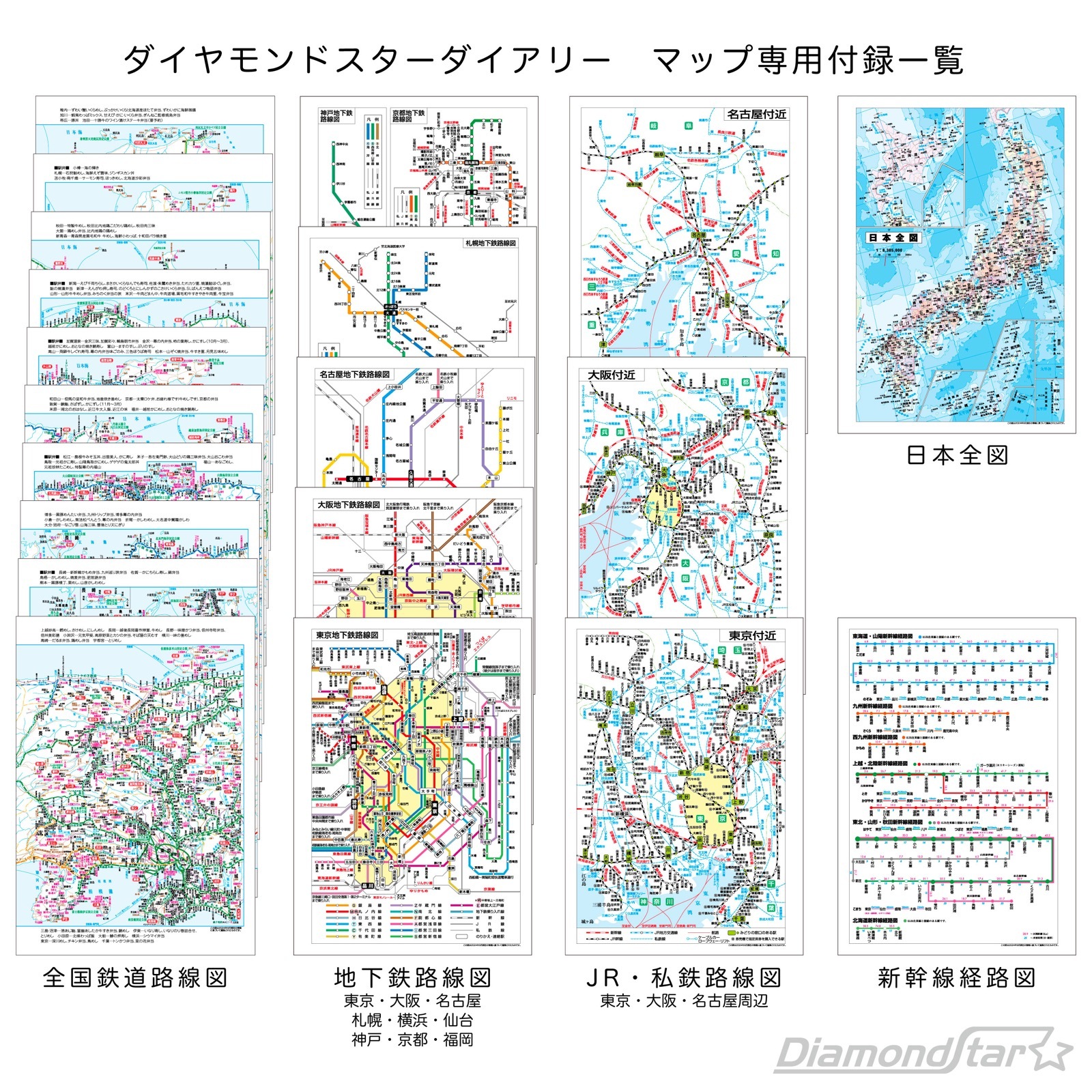 TD-158（2026年版） ダイヤモンドスター・ダイアリー A5・マップ1