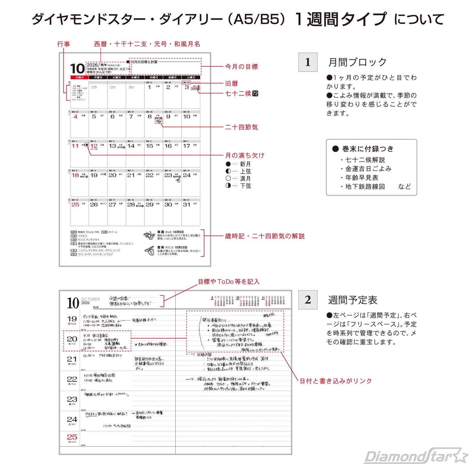 TD-166（2026年版） ダイヤモンドスター・ダイアリー B5・1週間