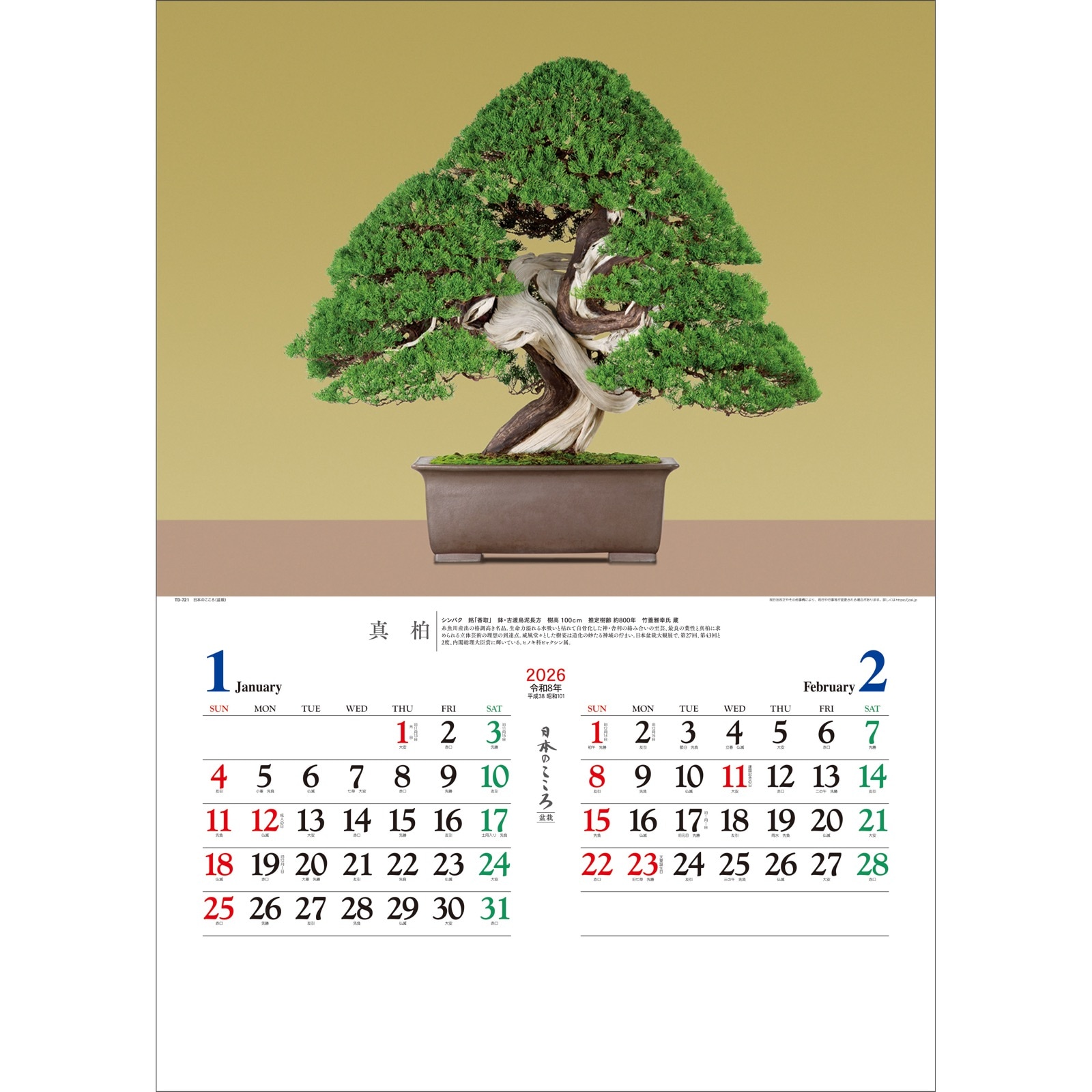 TD-721(2026年版)<br>日本のこころ(盆栽)