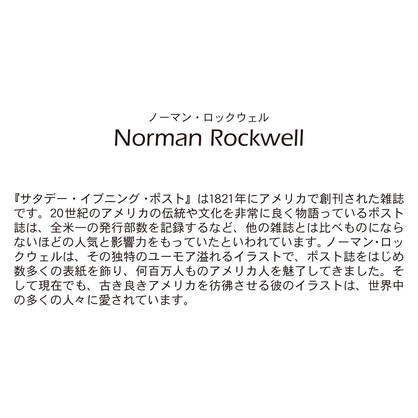 TD-30756(2026年版)<br>サタデー・イブニング・ポスト(ノーマン・ロックウェル)