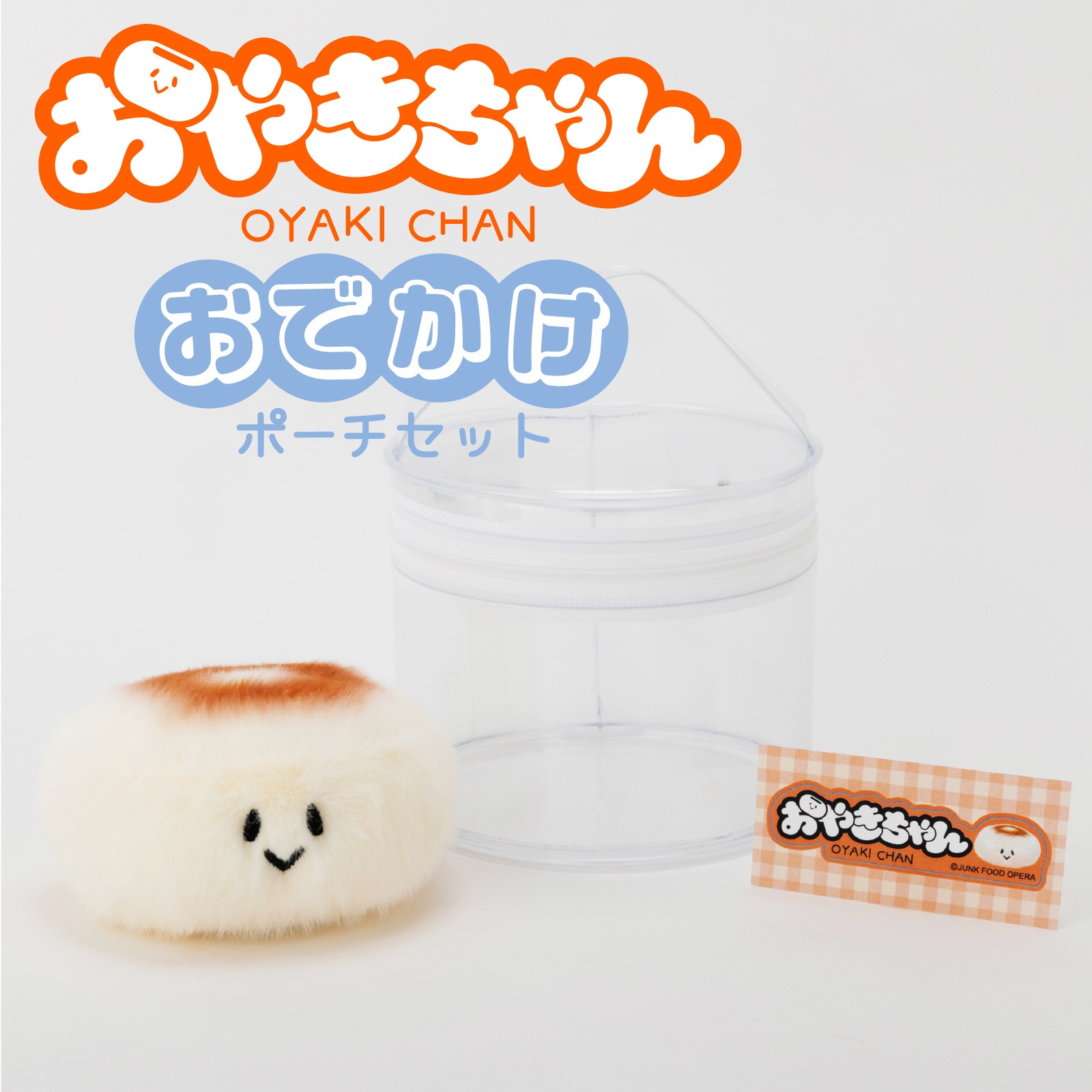 先行発売 おやきちゃん おでかけポーチセット 【送料無料】ぬいぐるみ