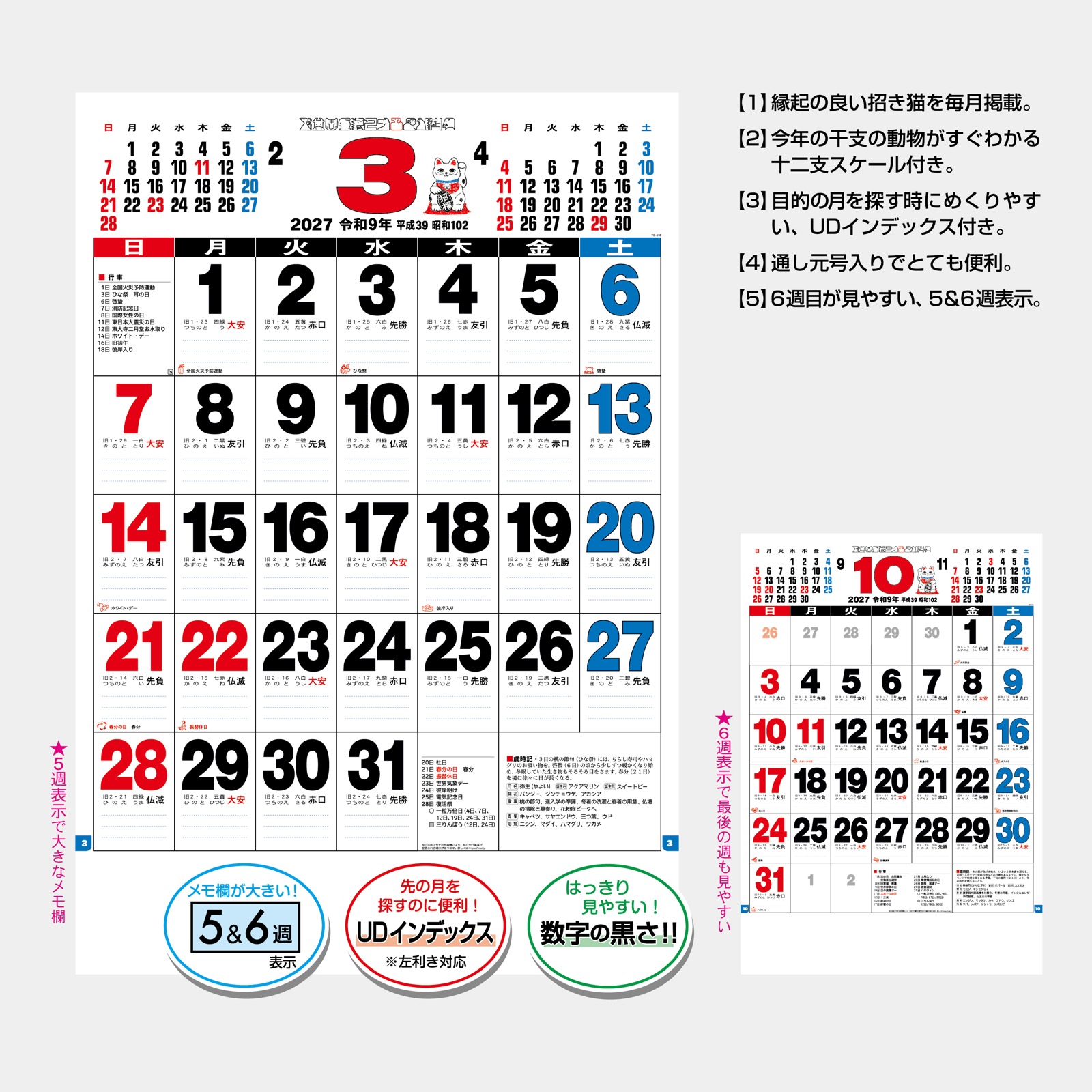 TD-610(2027年版)<br>3色ジャンボ文字月表
