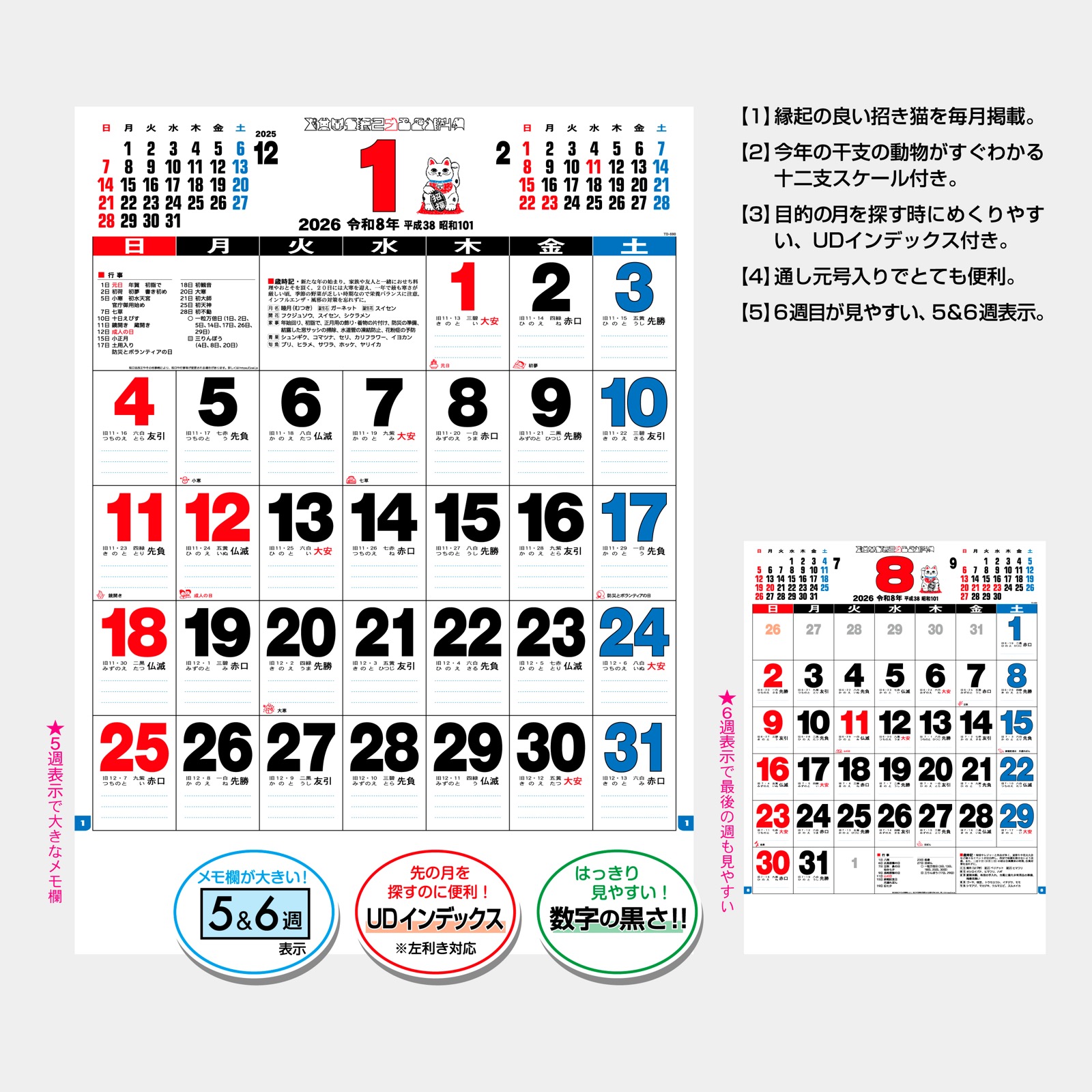 TD-690（2026年版） 3色A2文字月表 カレンダー