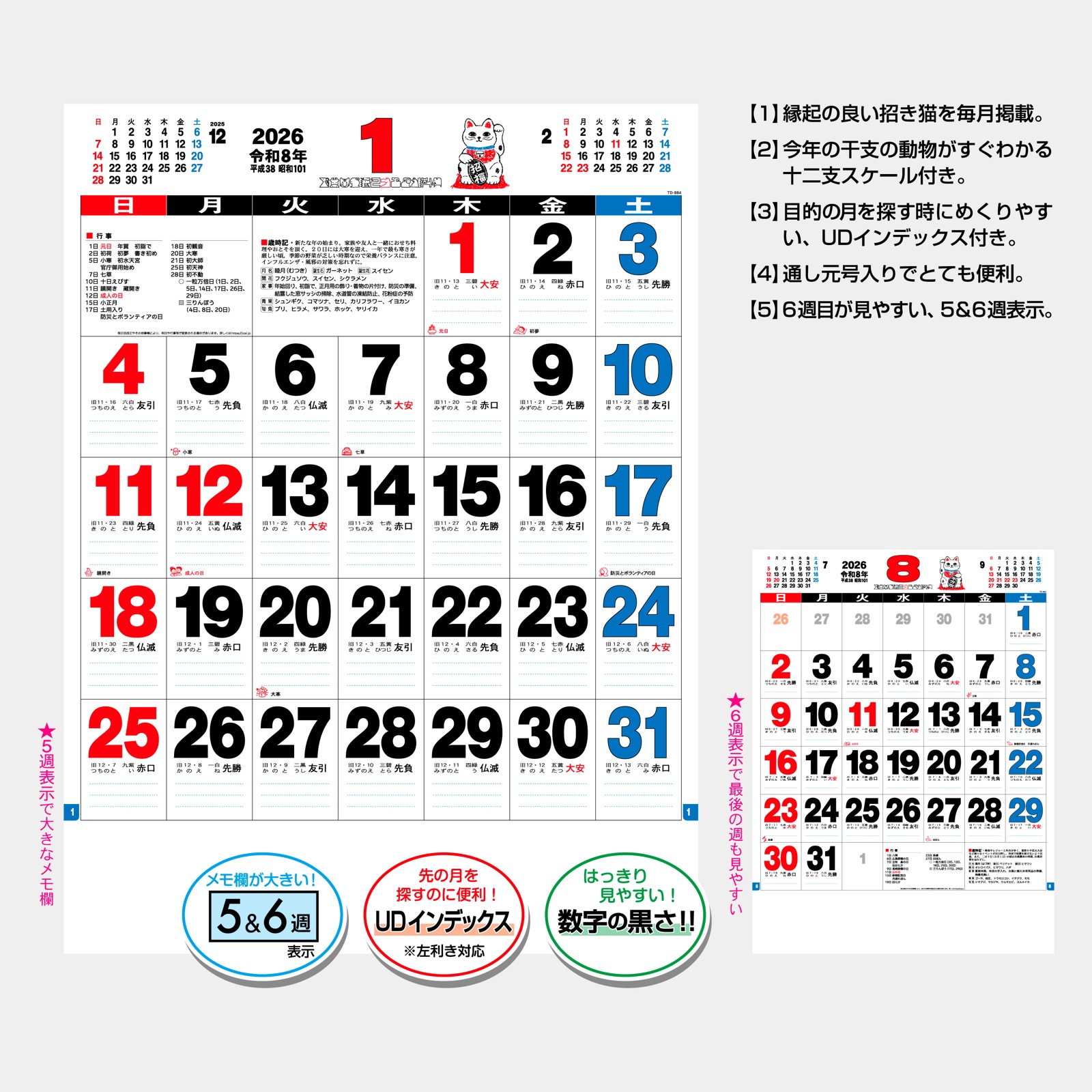 TD-884(2026年版)<br>3色実用文字月表
