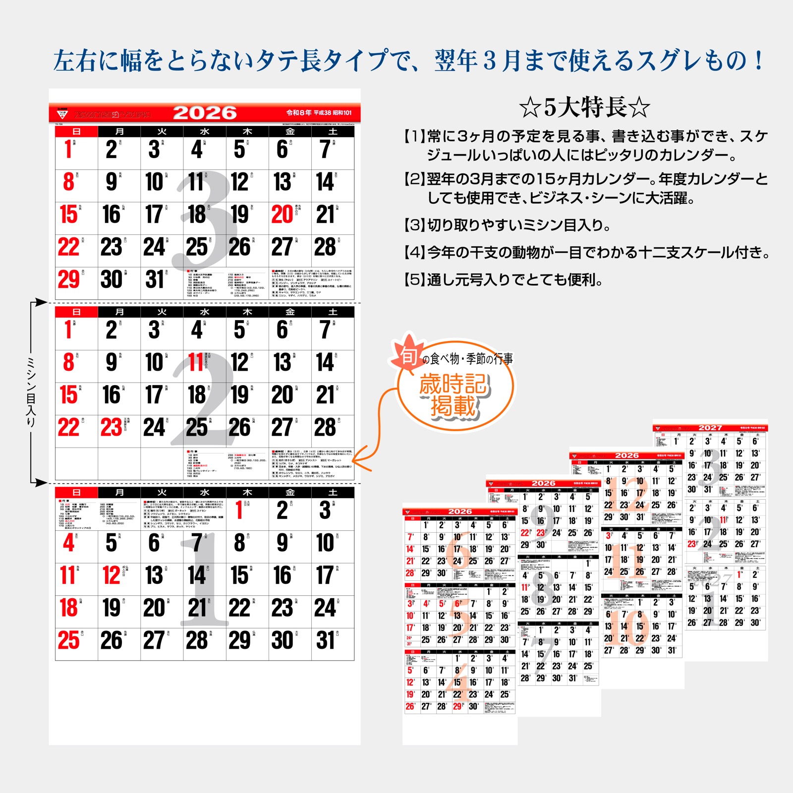 TD-795(2026年版)<br>3ヶ月文字<br(下から順 / ミシン目入り15ヶ月)