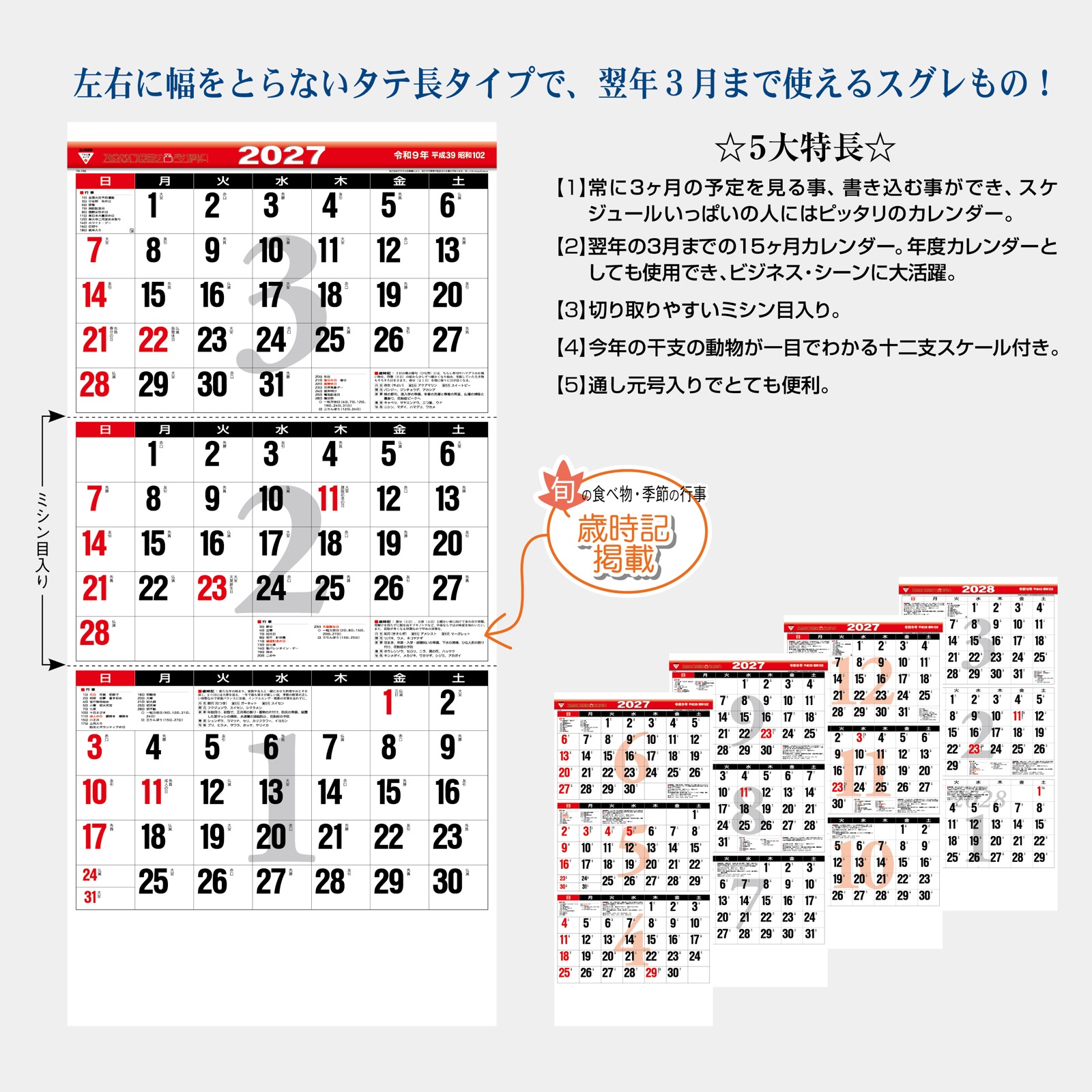 TD-795(2027年版)<br>3ヶ月文字<br>(下から順 / ミシン目入り15ヶ月)