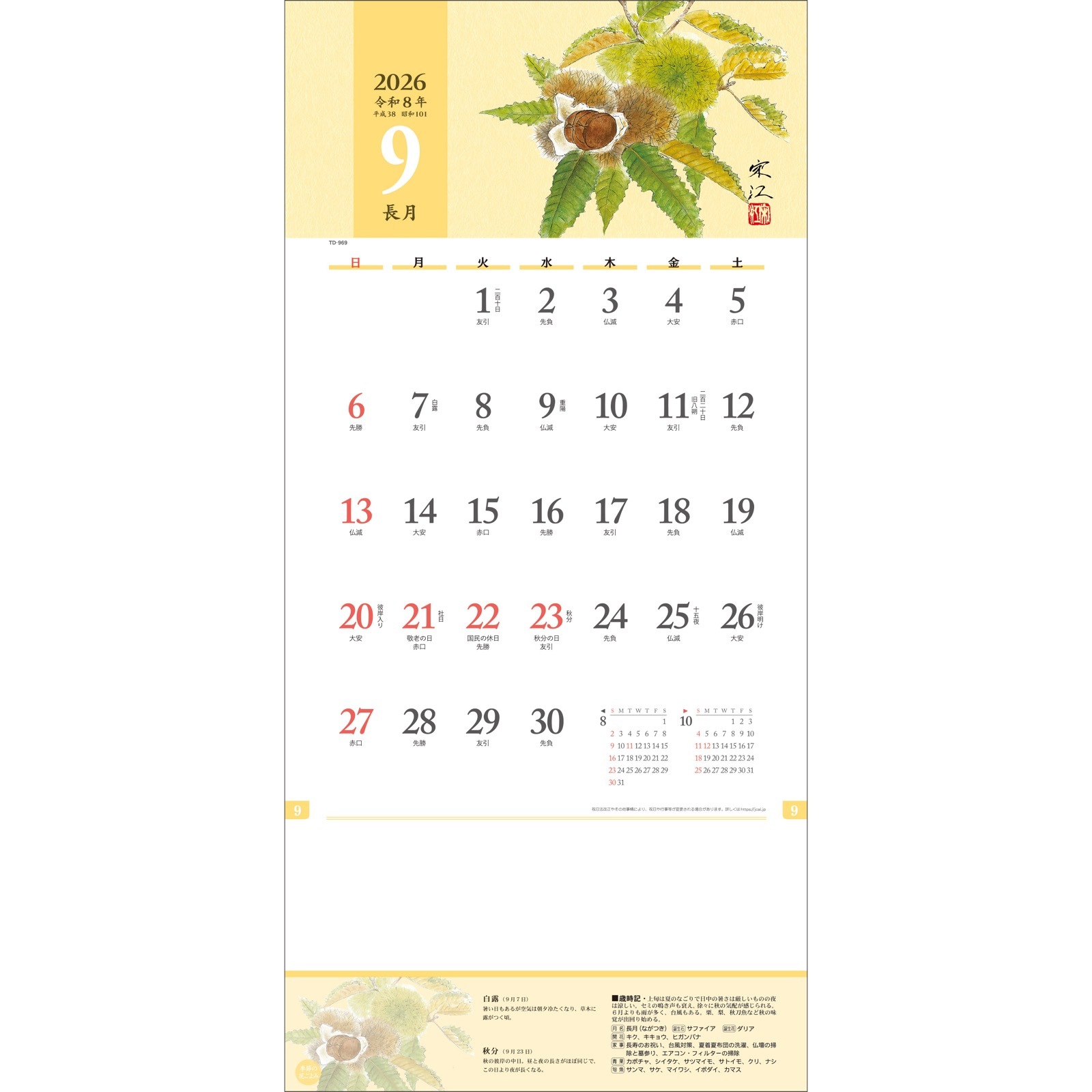 TD-969(2026年版)<br>季節の花ごよみ