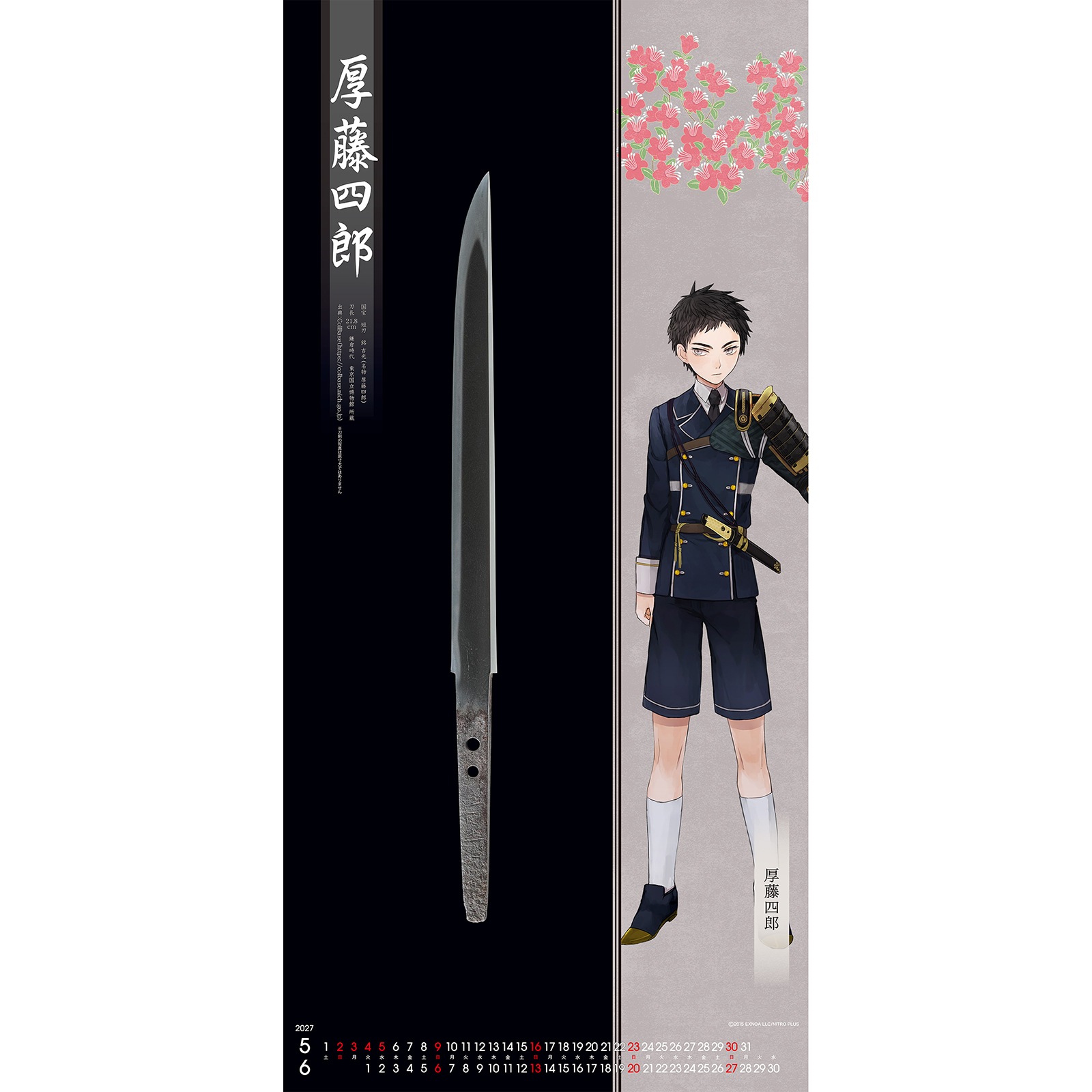 TD-30302（2027年版） 刀剣カレンダー・壁掛 刀剣乱舞ONLINE