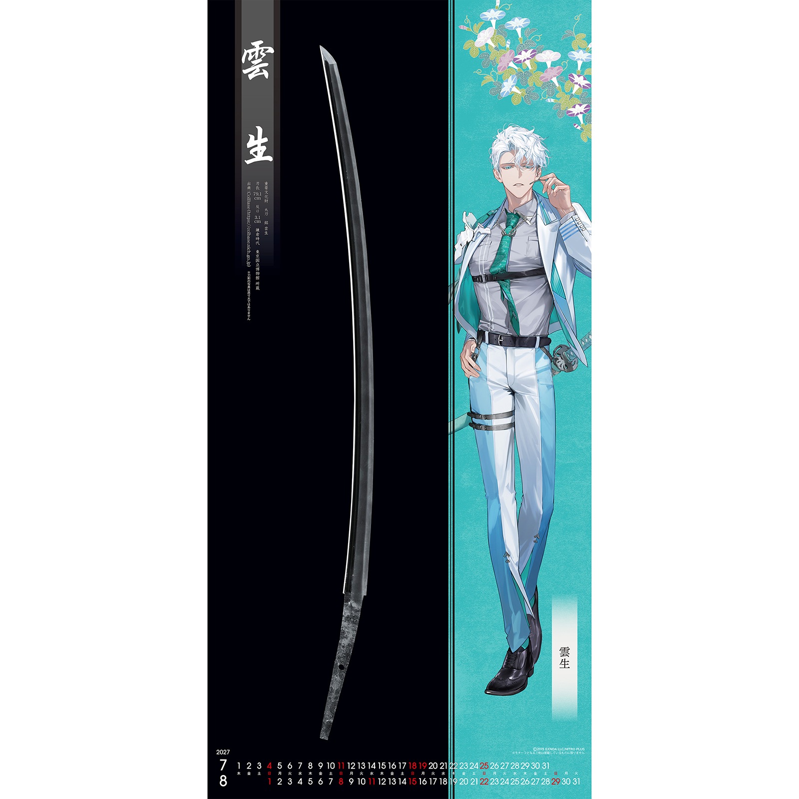 TD-30302（2027年版） 刀剣カレンダー・壁掛 刀剣乱舞ONLINE
