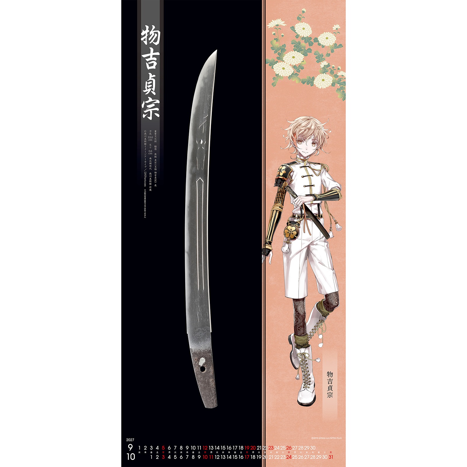 TD-30302（2027年版） 刀剣カレンダー・壁掛 刀剣乱舞ONLINE