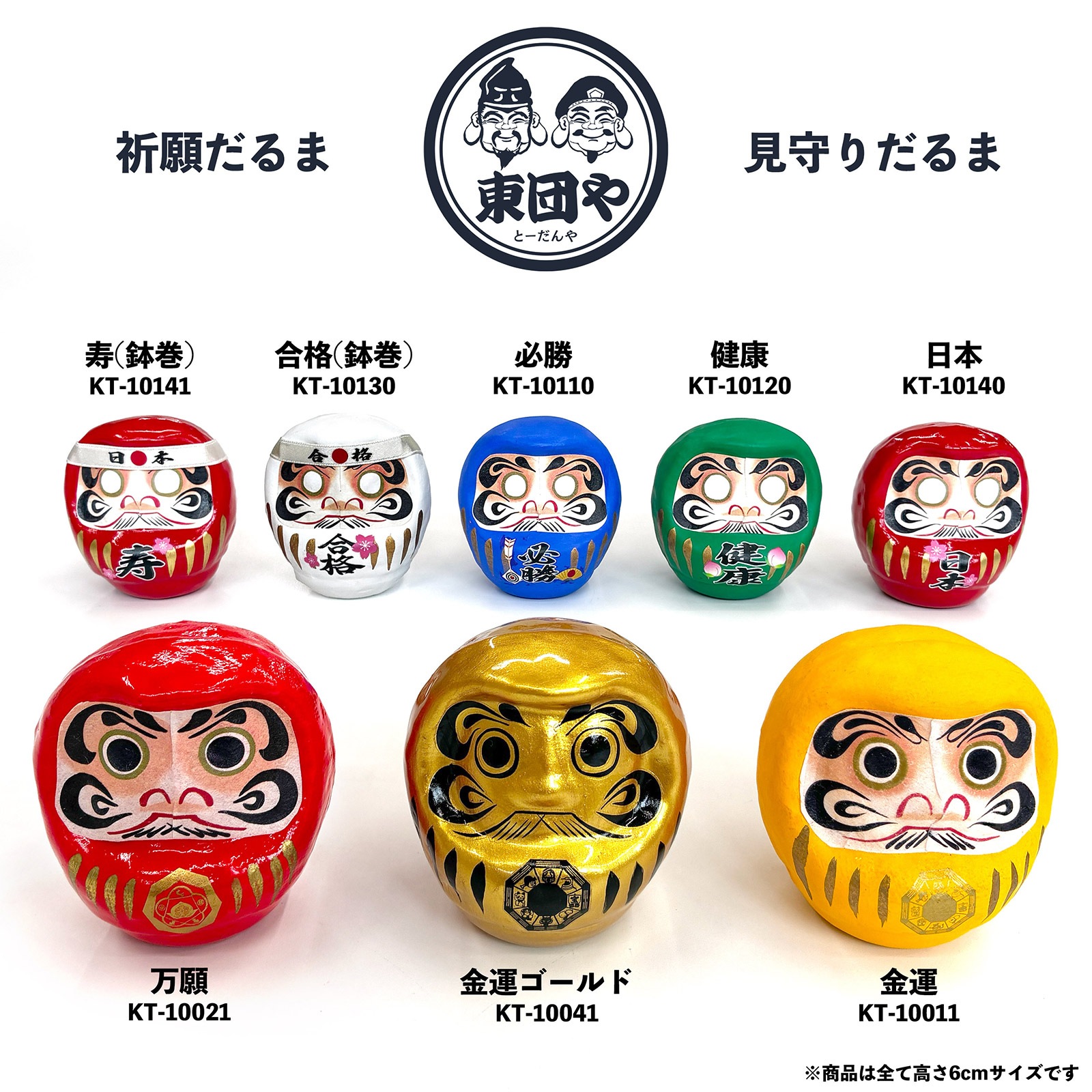 KT-10041<br>金運ゴールドだるま(豆6cm)