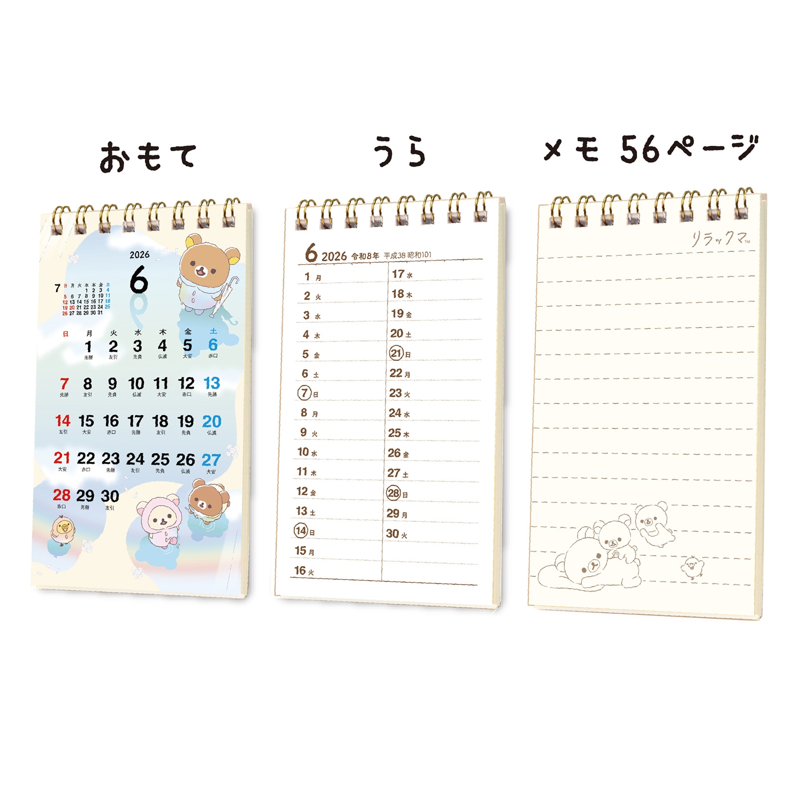 TD-30081(2026年版)<br>リラックマ ポケットカレンダー<br>【クリックポスト対応/代引き不可】
