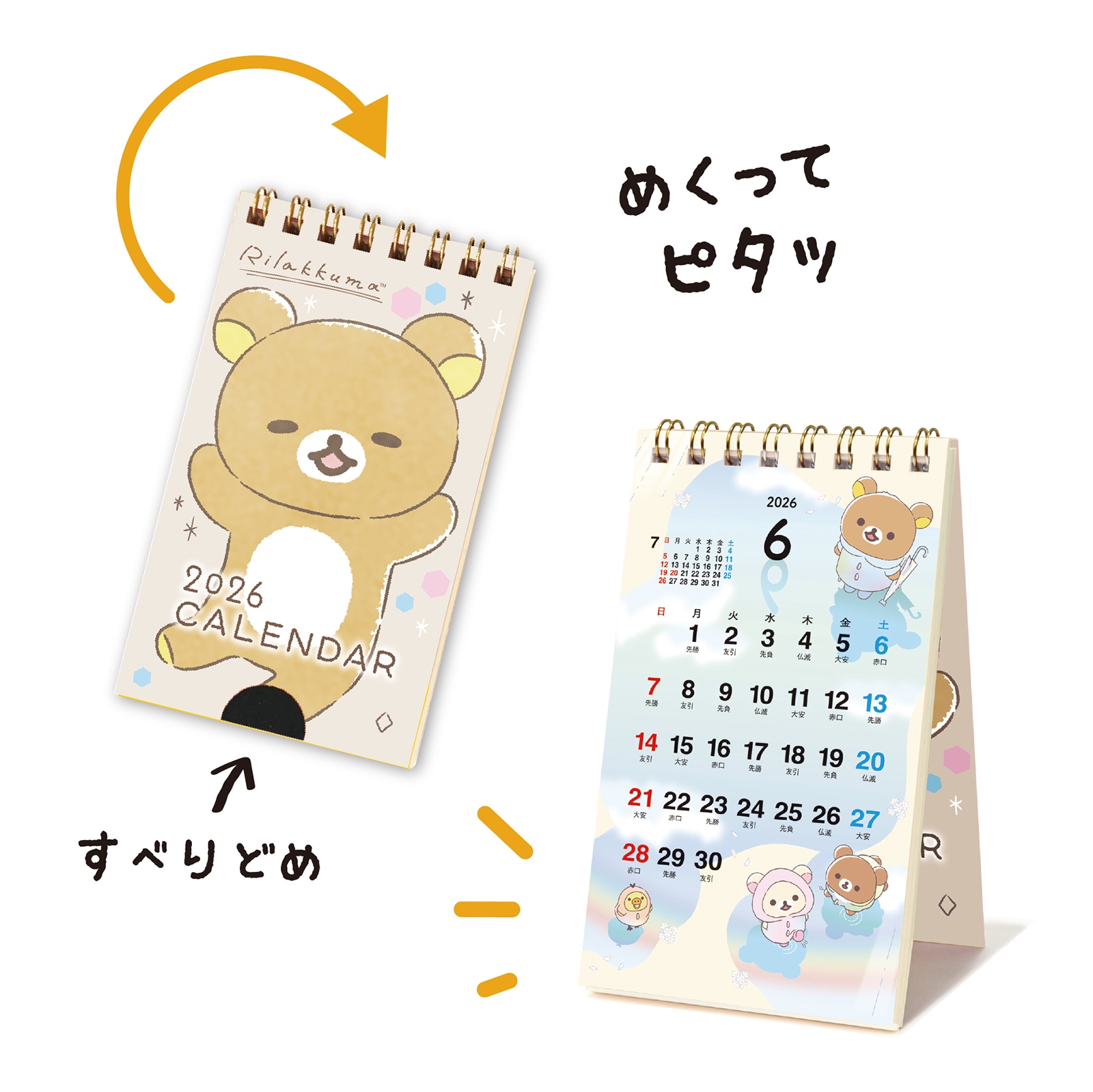 TD-30081(2026年版)<br>リラックマ ポケットカレンダー<br>【クリックポスト対応/代引き不可】