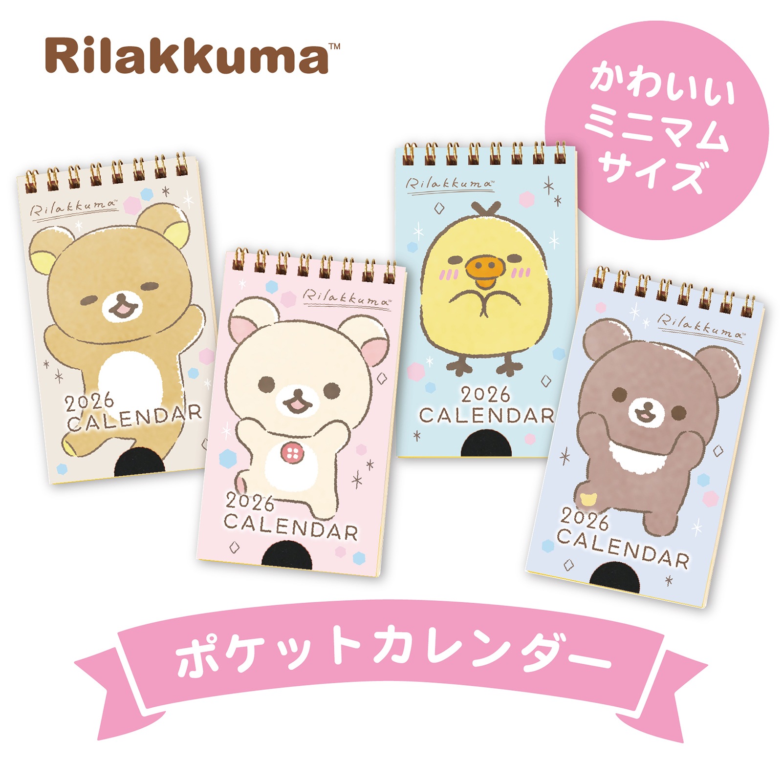 TD-30081(2026年版)<br>リラックマ ポケットカレンダー<br>【クリックポスト対応/代引き不可】