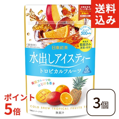 トロピカルフルーツです 送料込み】【ポイント5倍】水出しアイスティー トロピカル