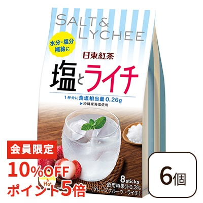 会員限定10％OFF＆ポイント5倍】塩とライチ 8本入り 6個セット 日東