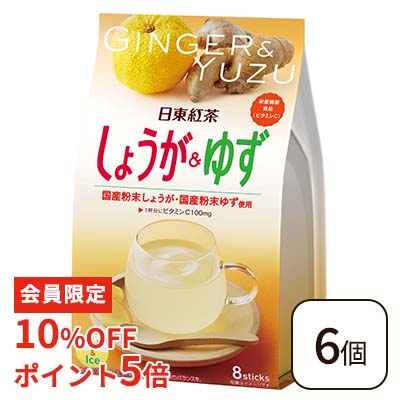 会員限定10％OFF＆ポイント5倍】しょうが&ゆず 8本入り 6個セット 日東