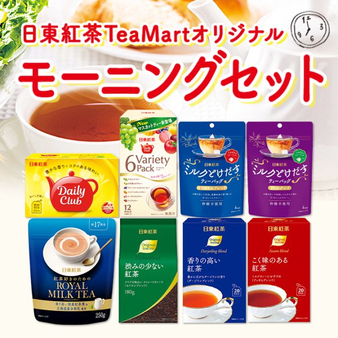 日東紅茶 オリジナルモーニングセット 日東紅茶TeaMart