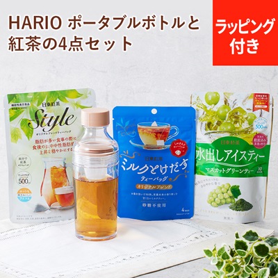 ラッピングつき】HARIO フィルターインボトル・ポータブル 160ml