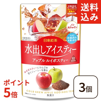 送料込み】【ポイント5倍】水出しアイスティー アップルルイボスティー