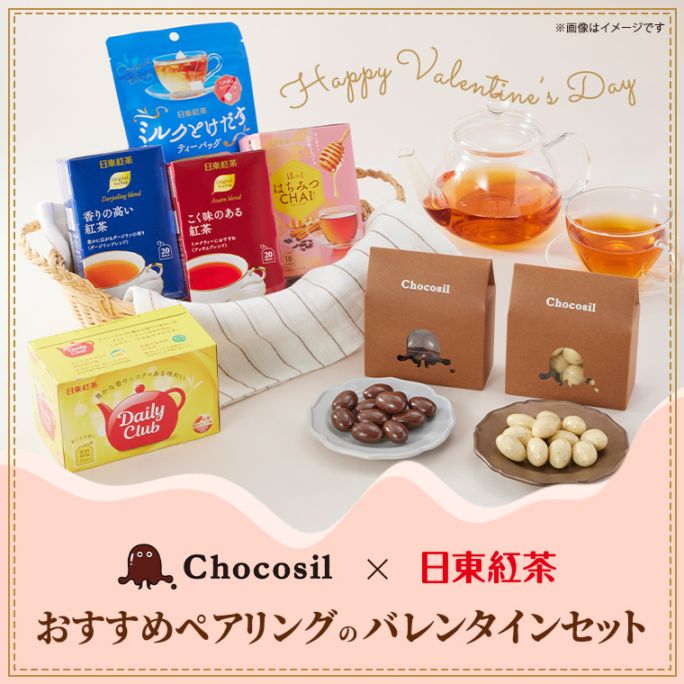 Chocosil×日東紅茶 おすすめペアリングのバレンタインセット 日東紅茶