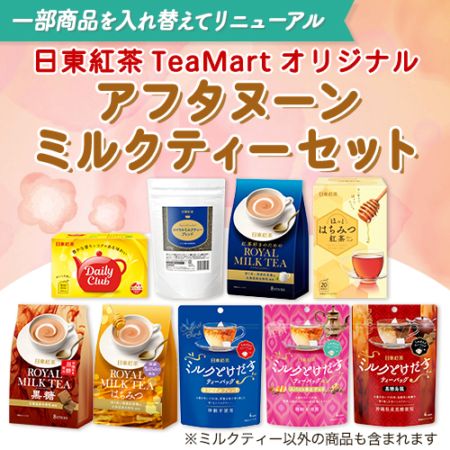日東紅茶 アフタヌーンミルクティーセット 日東紅茶TeaMart