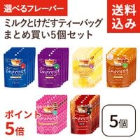 送料込み】〈選べるフレーバー〉ミルクとけだすティーバッグ