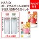 ���������åԥ󥰤Ĥ���HARIO �ե��륿������ܥȥ롦�ݡ����֥�400ml���⡼�����ԥ�or���꡼��&�ƥ����Хå���3�����å�