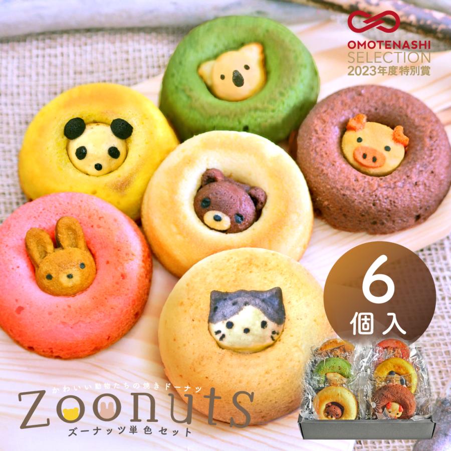 カリーナの動物の顔のドーナツZOONUTSならあるばい