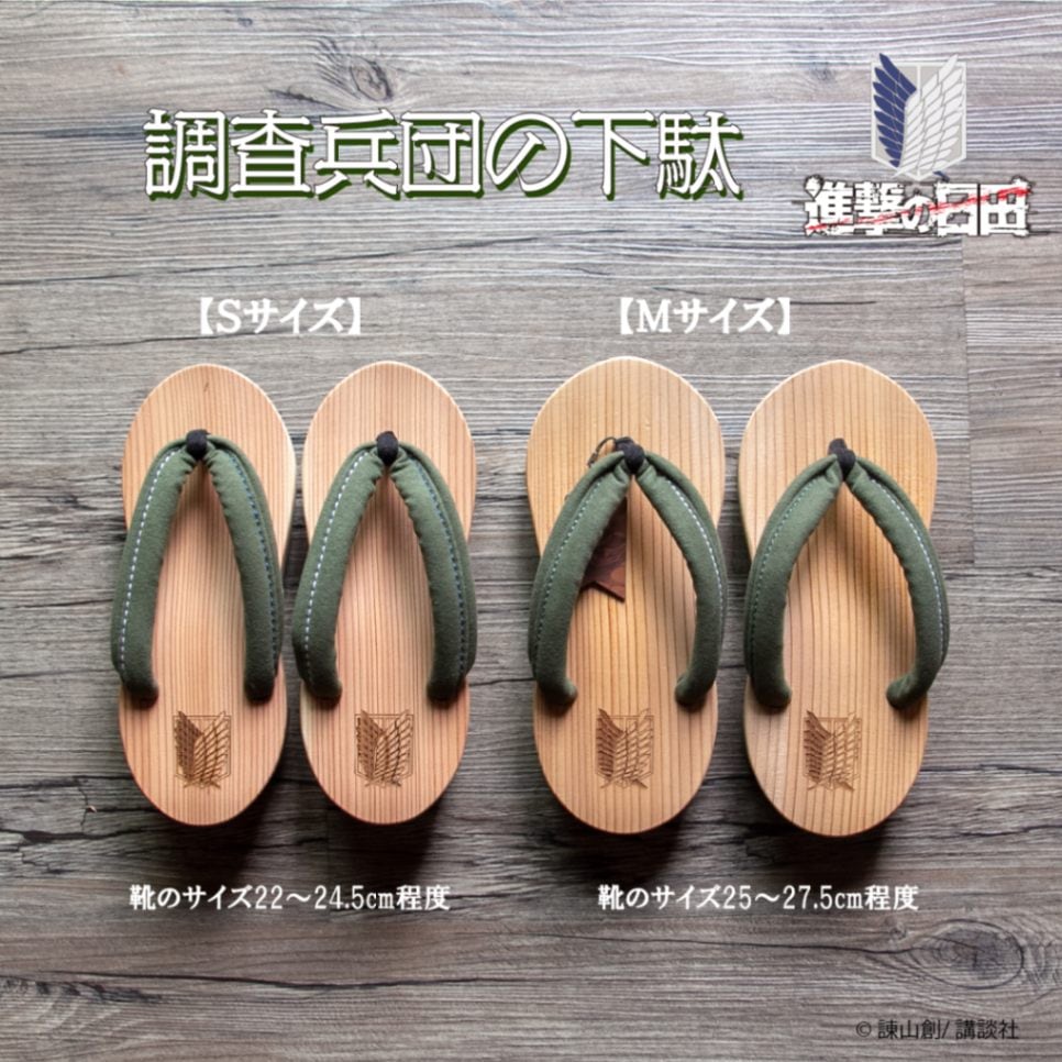 日田×進撃の巨人コラボの下駄ならaruBuy（あるバイ。）