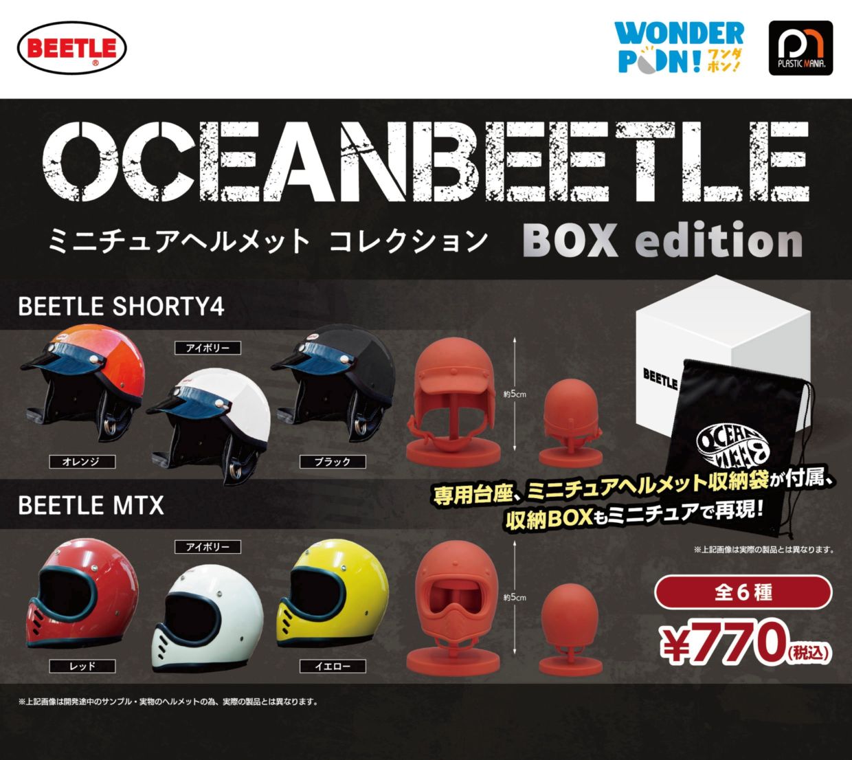 OCEANBEETLE ミニチュアヘルメットコレクション BOX editionならaruBuy 