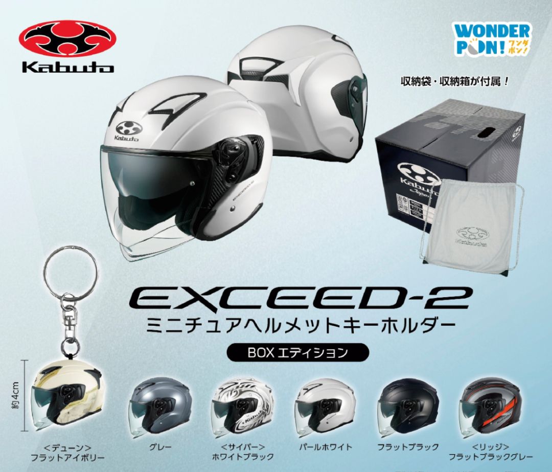 Kabuto EXCEED-2 ミニチュアヘルメットキーホルダー BOXエディション