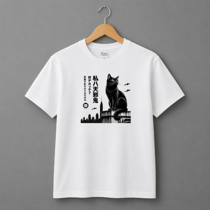 私は天邪鬼な猫ホワイトTシャツ （半袖）ならaruBuy（あるバイ）