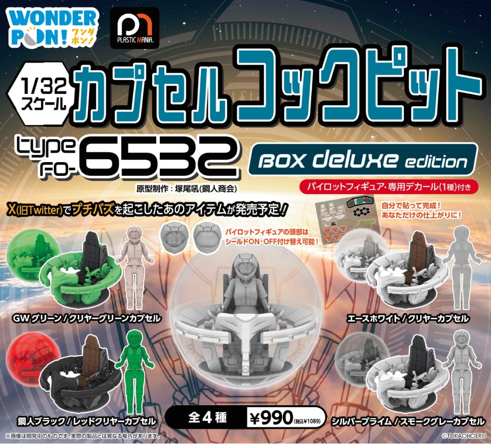 ���ץ��륳�å��ԥå� Type FO-6532 BOX  deluxe edition