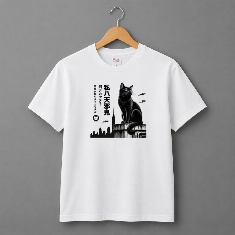 私は天邪鬼な猫ホワイトTシャツ （半袖）ならaruBuy（あるバイ）