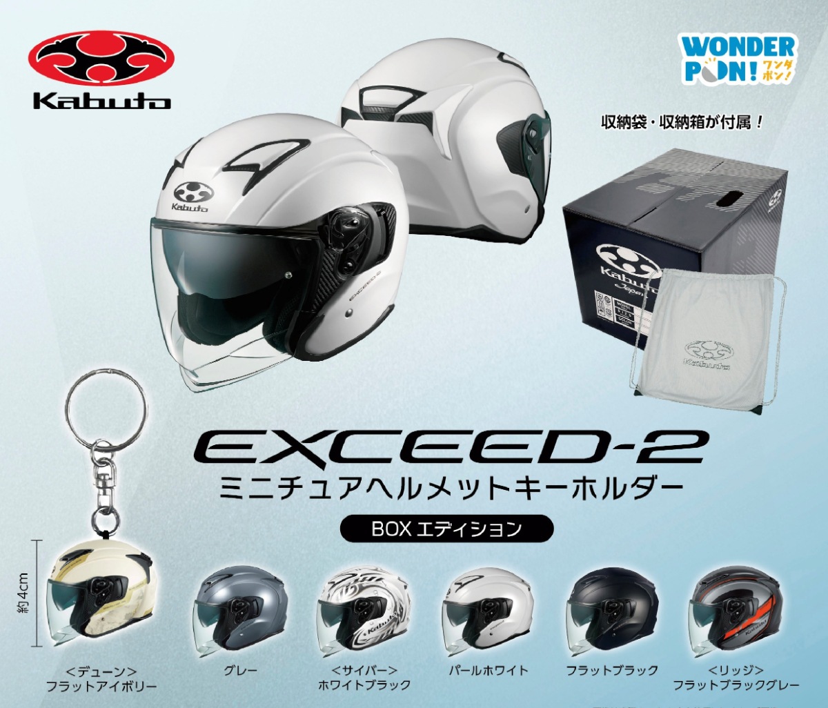 Kabuto EXCEED-2 ミニチュアヘルメットキーホルダー BOXエディション