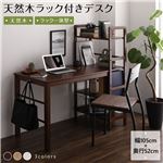 天然木 パソコンデスク 学習机【ダークブラウン 幅105cm×奥行52cm】 木製 収納ラック付き 可動式棚板 フック付き