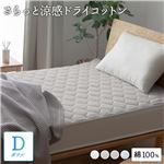 敷きパッド/寝具 【ダブル 約140×200cm グレー】 表地綿100% 涼感ドライコットン 抗ウィルス 抗菌防臭 洗える